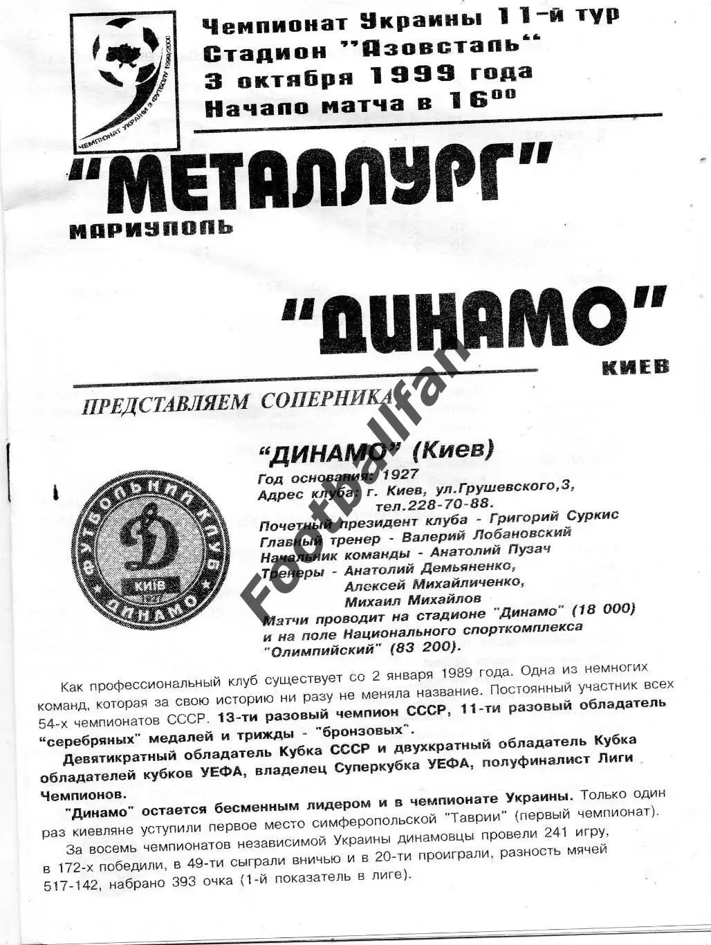 Металлург Мариуполь - Динамо Киев 03.10.1999