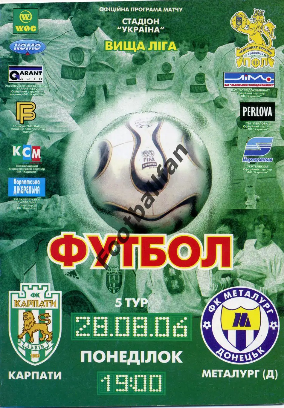 Карпаты Львов - Металлург Донецк 28.08.2006