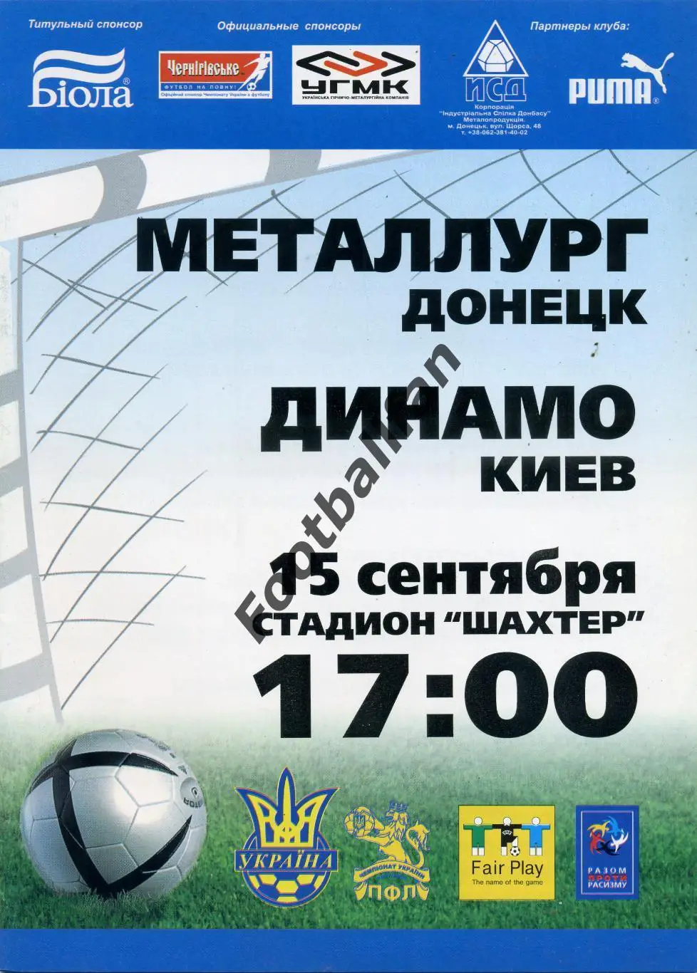 Металлург Донецк - Динамо Киев 15.09.2007