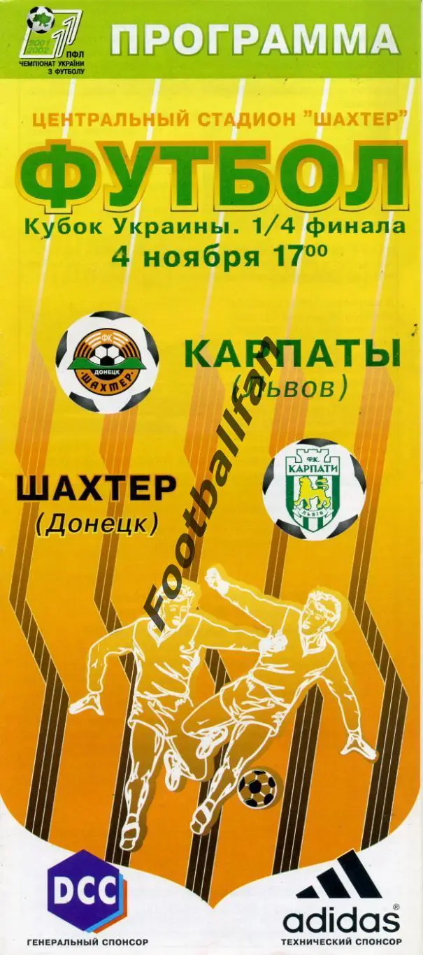 Шахтер Донецк - Карпаты Львов 04.11.2001 Кубок Украины