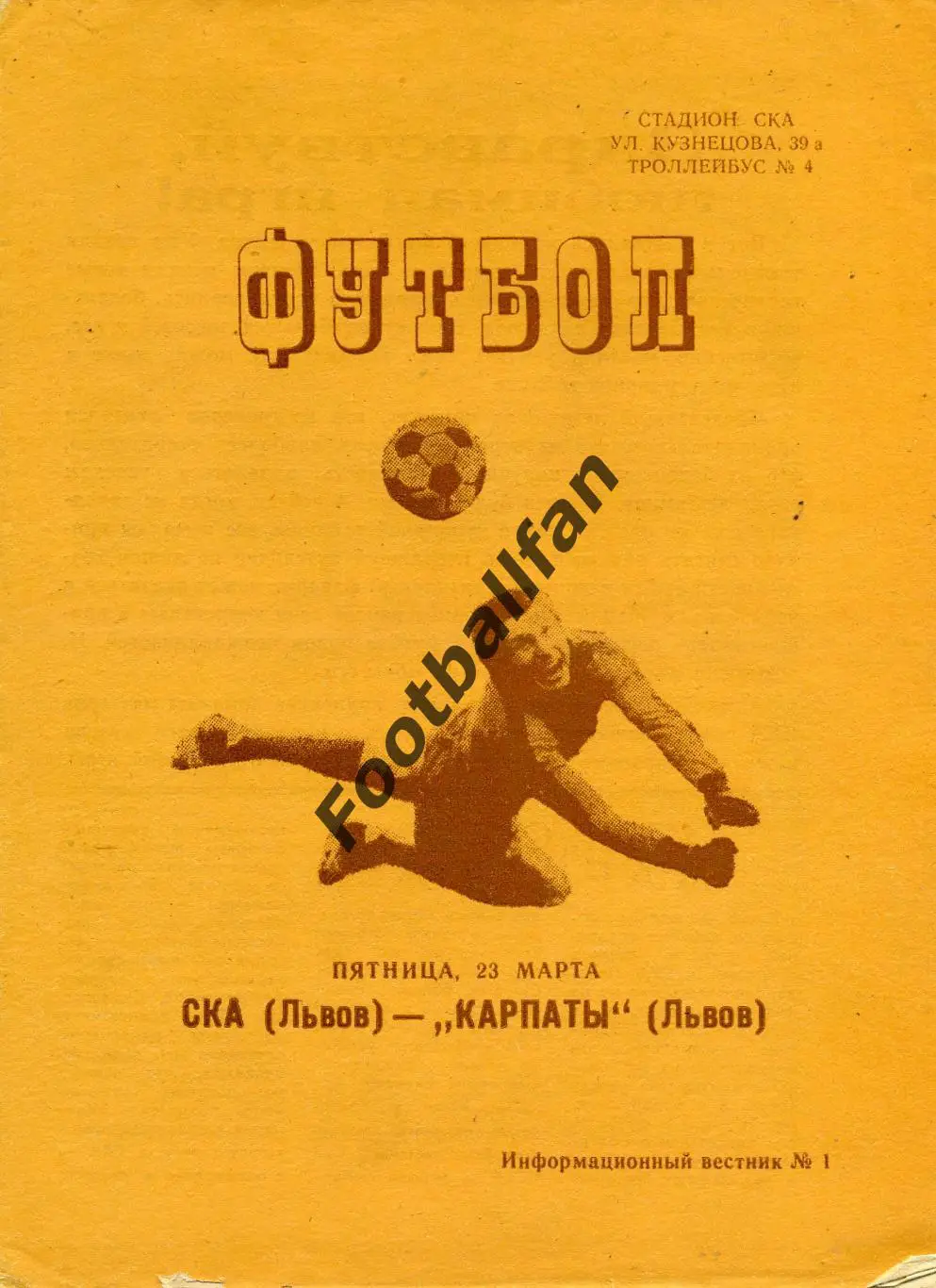 СКА Львов - Карпаты Львов 23.03.1979