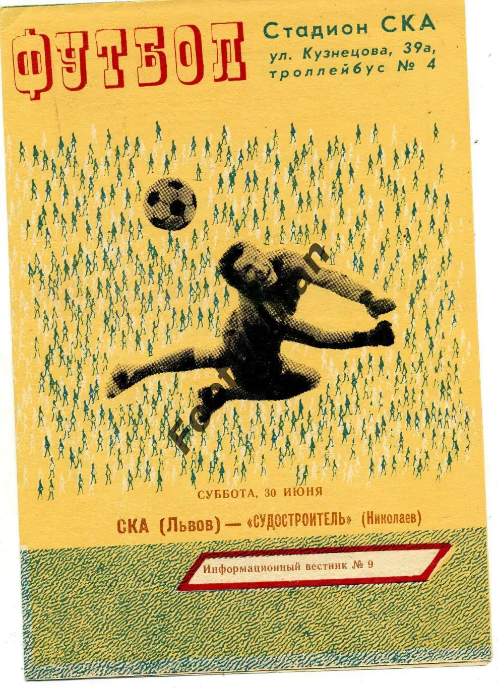 СКА Львов - Судостроитель Николаев 30.06.1979