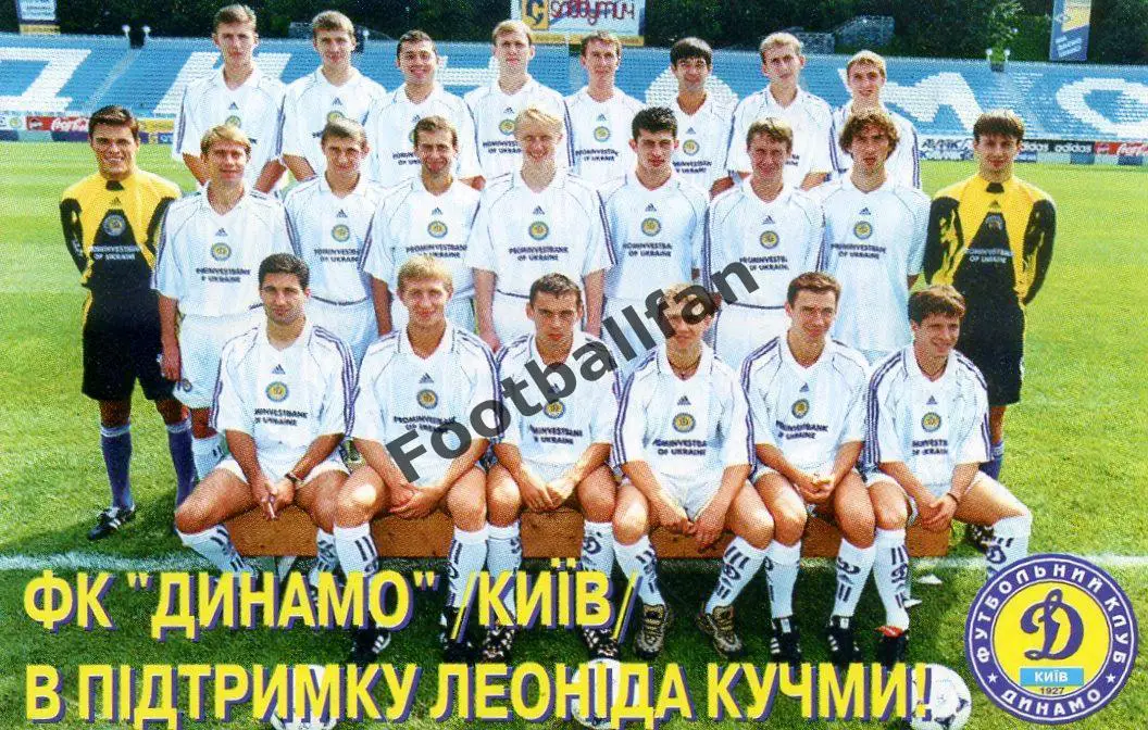 Динамо Киев . 2000 год