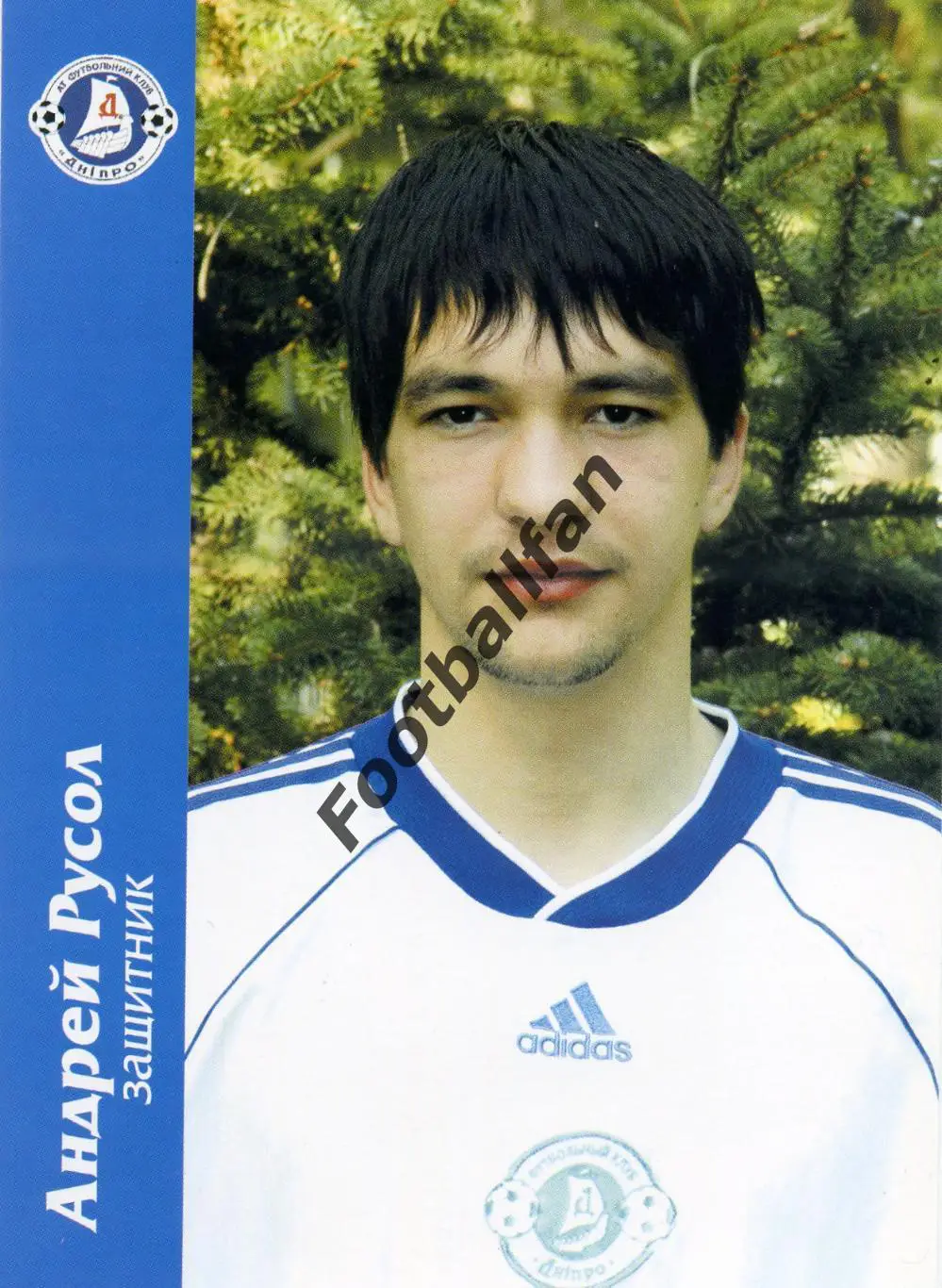 Андрей Русол ( Днепр Днепропетровск )