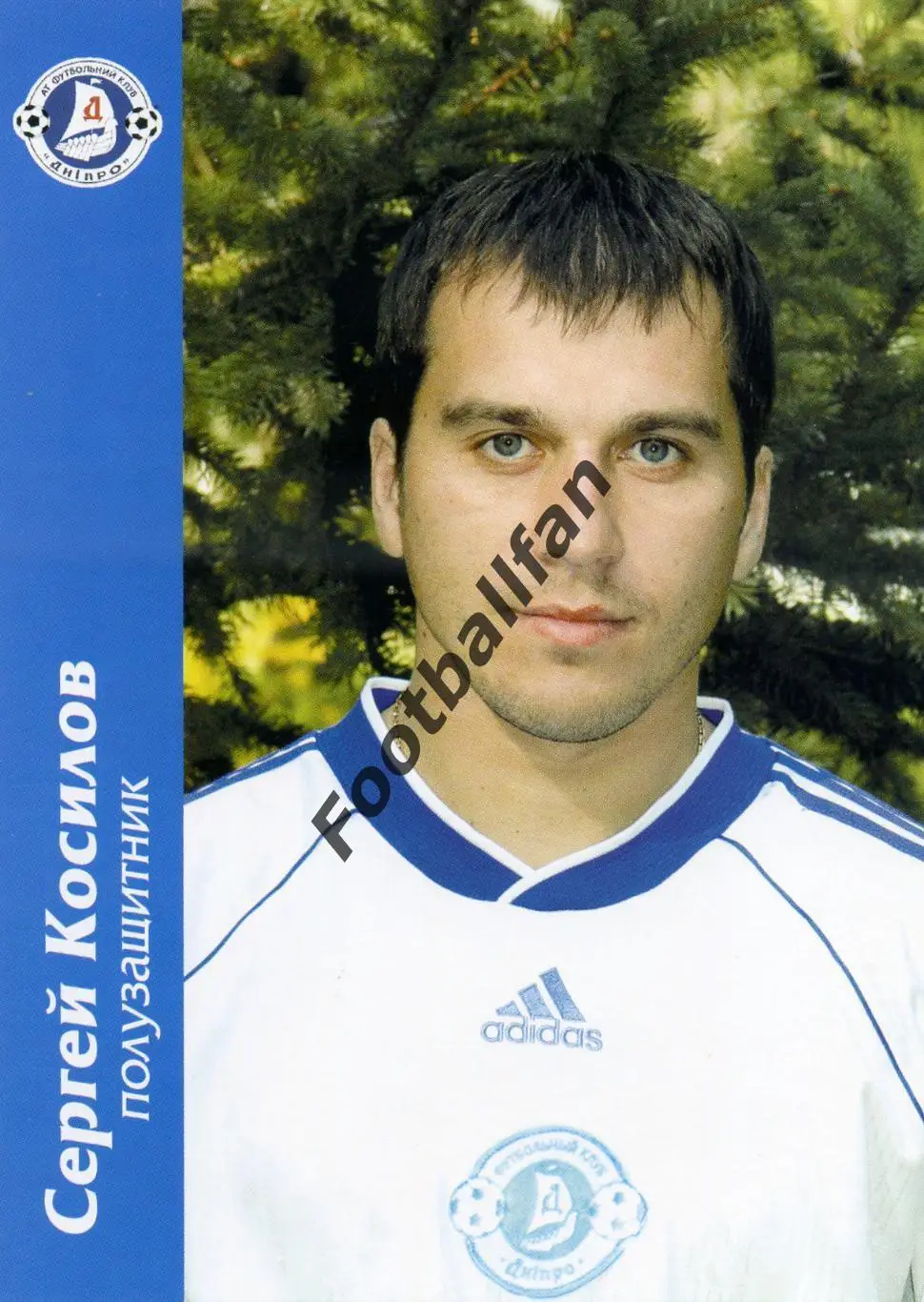 Сергей Косилов ( Днепр Днепропетровск )