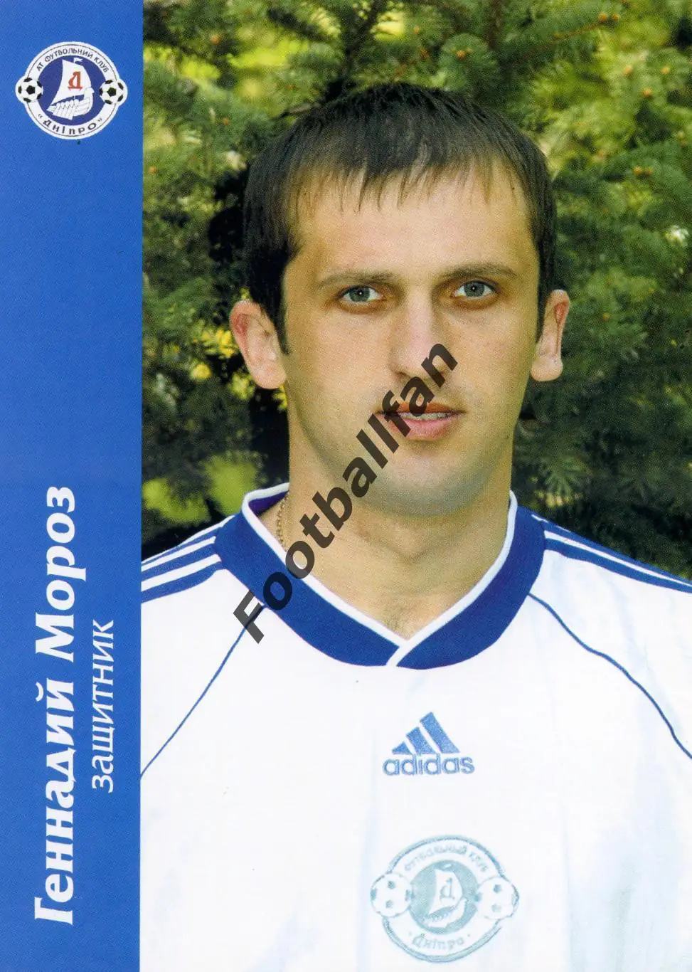 Геннадий Мороз ( Днепр Днепропетровск )