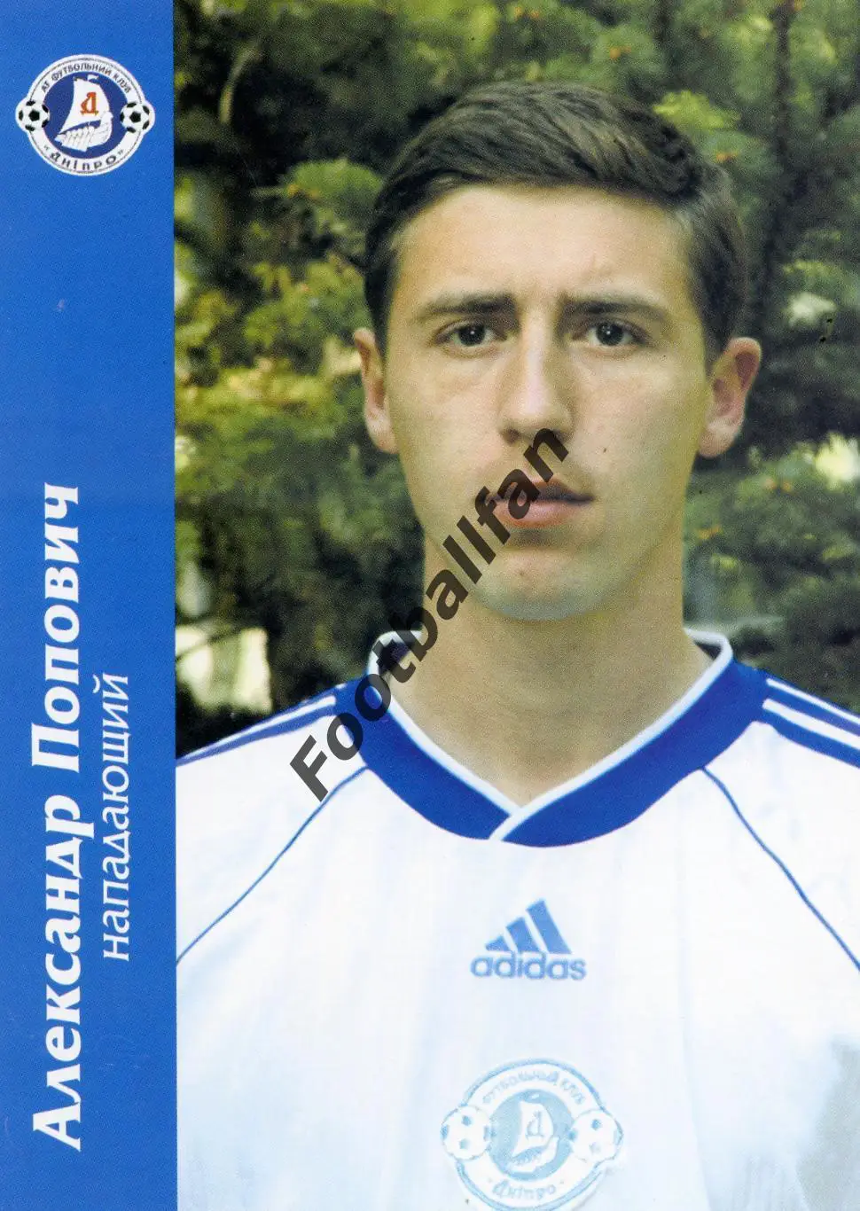 Александр Попович ( Днепр Днепропетровск )