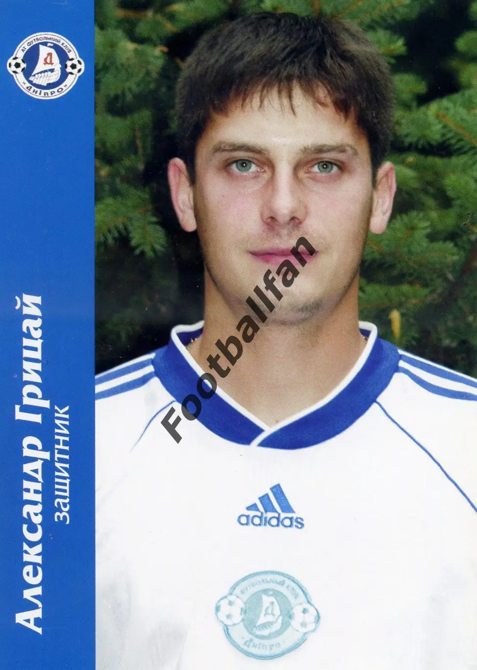 Александр Грицай ( Днепр Днепропетровск )