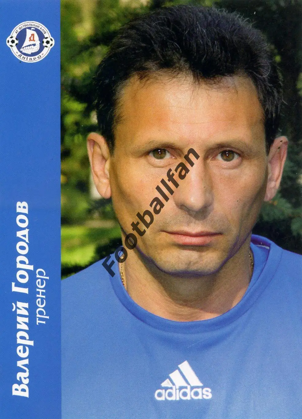 Валерий Городов ( Днепр Днепропетровск )