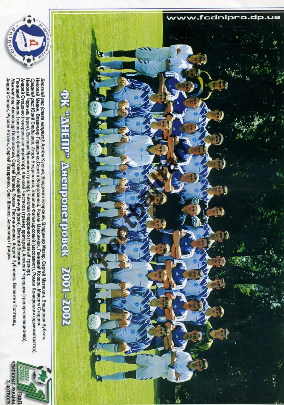 Днепр Днепропетровск 2001 - 2002