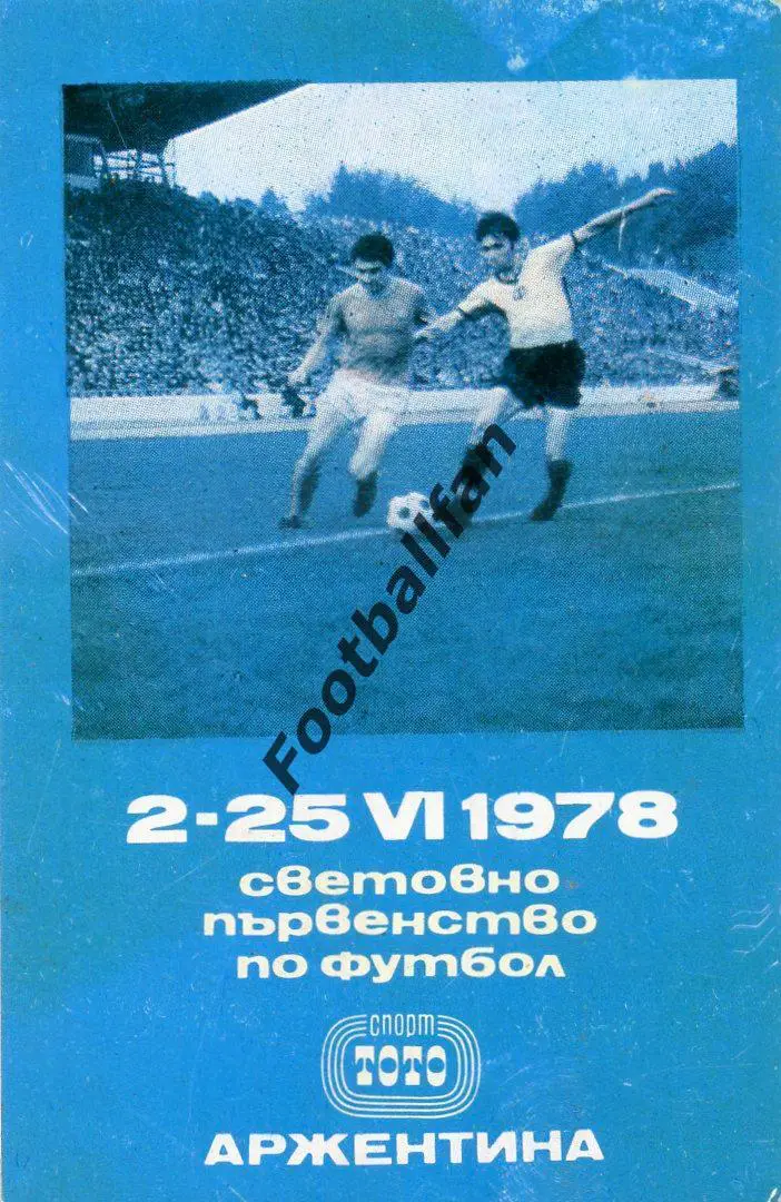 Чемпионат мира по футболу . Аргентина . 1978 год . ( Болгария )