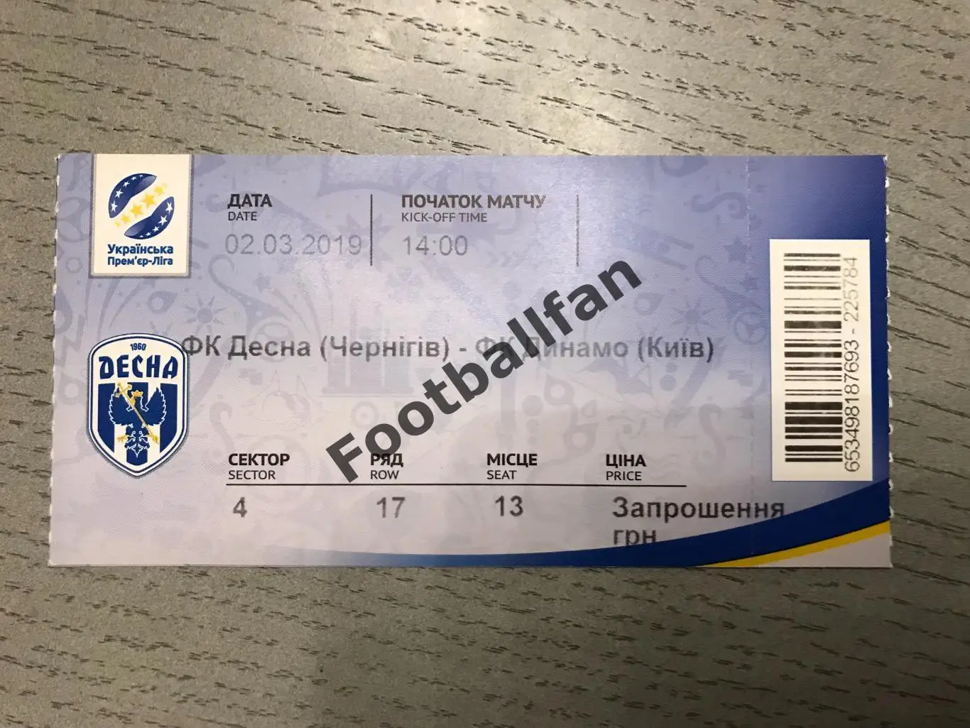 Десна Чернигов - Динамо Киев 02.03.2019