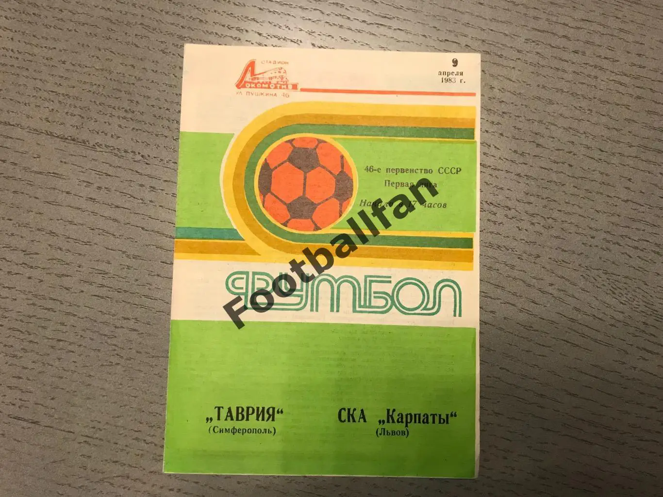 Таврия Симферополь - СКА Карпаты Львов 09.04.1983