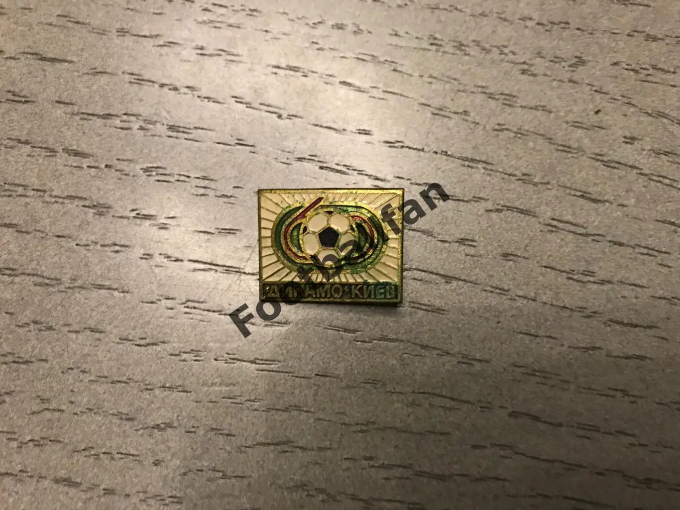 Динамо Киев 60 лет