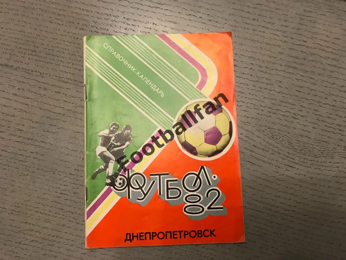 Днепропетровск 1982 год