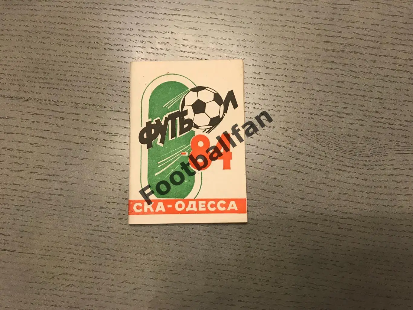 СКА Одесса 1984 год
