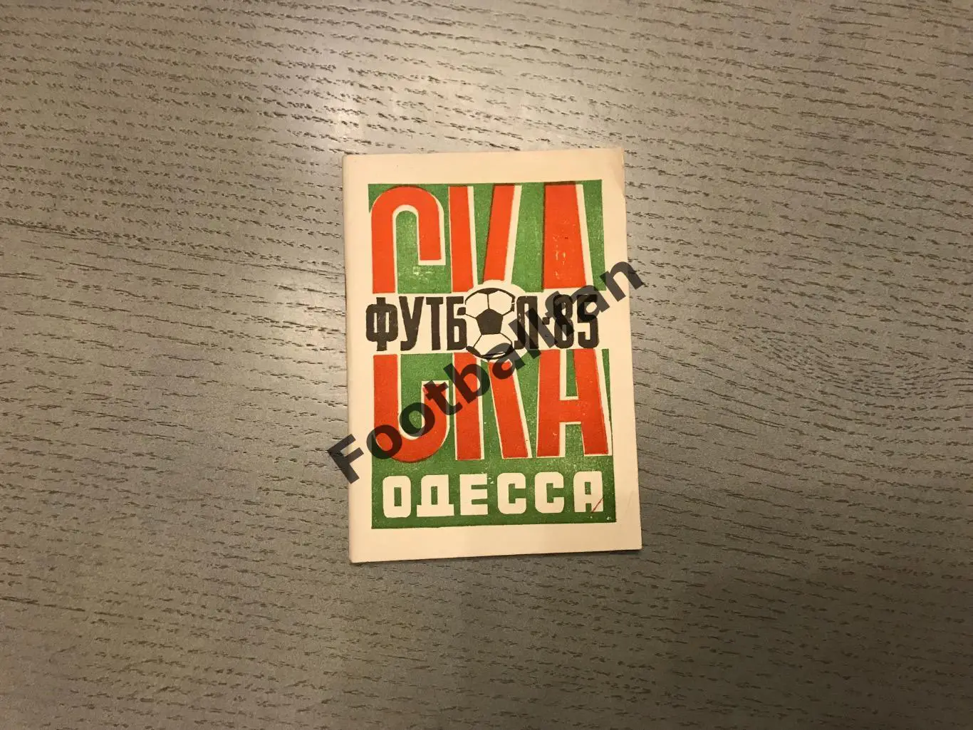 СКА Одесса 1985 год