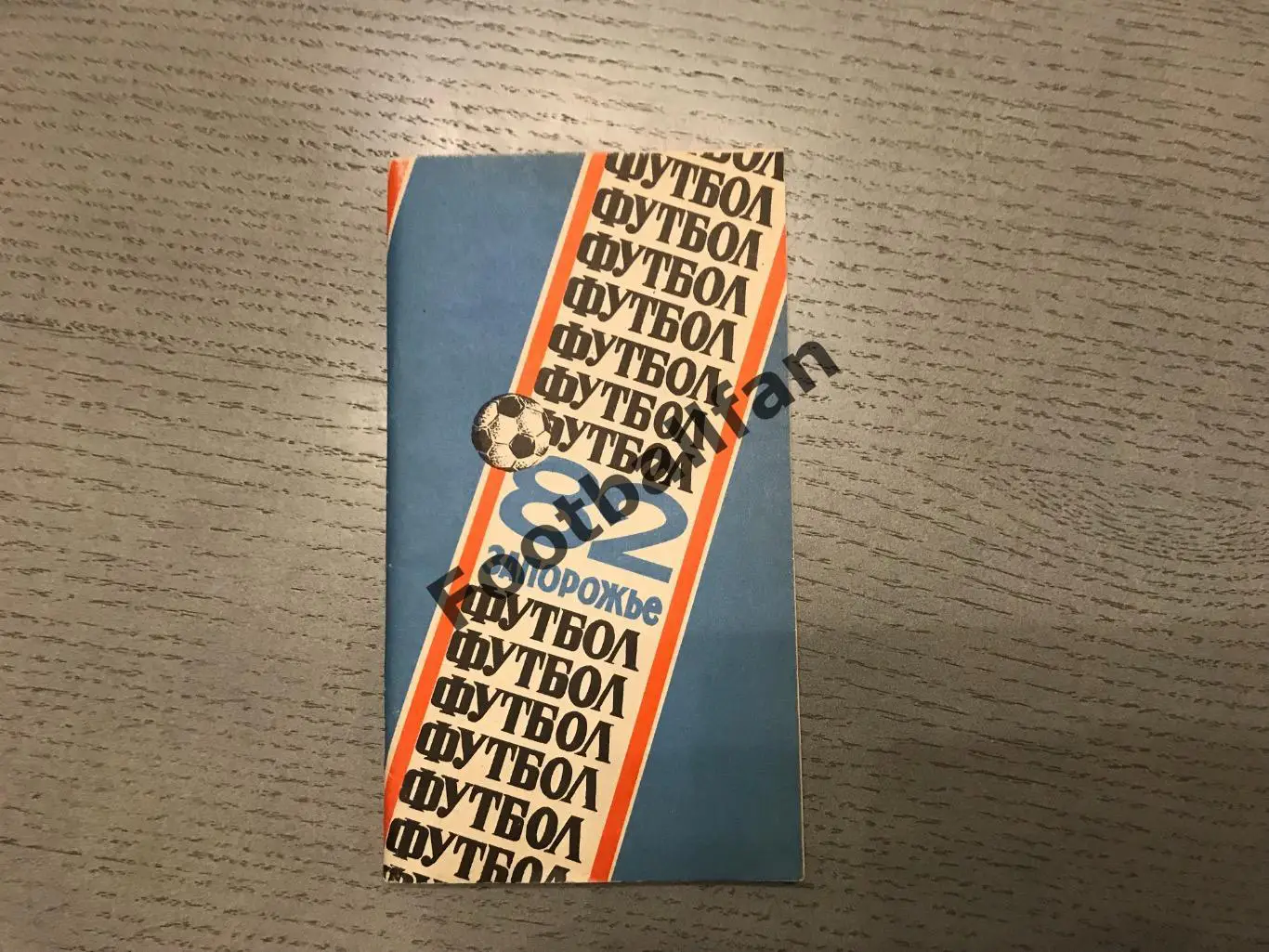 Запорожье 1982 год