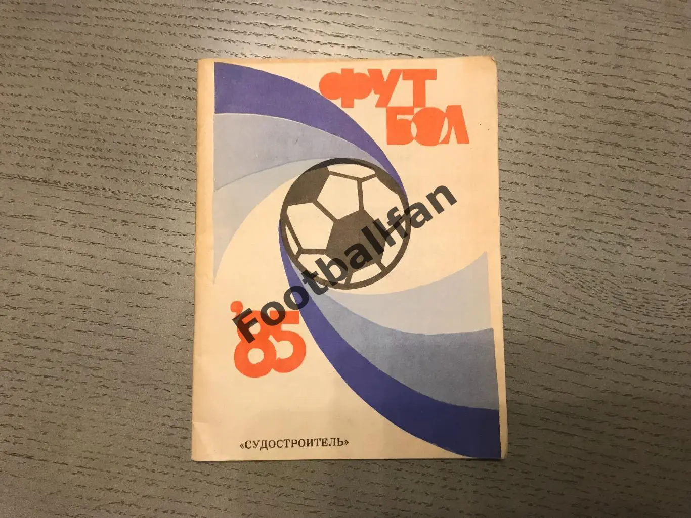 Николаев 1985 год