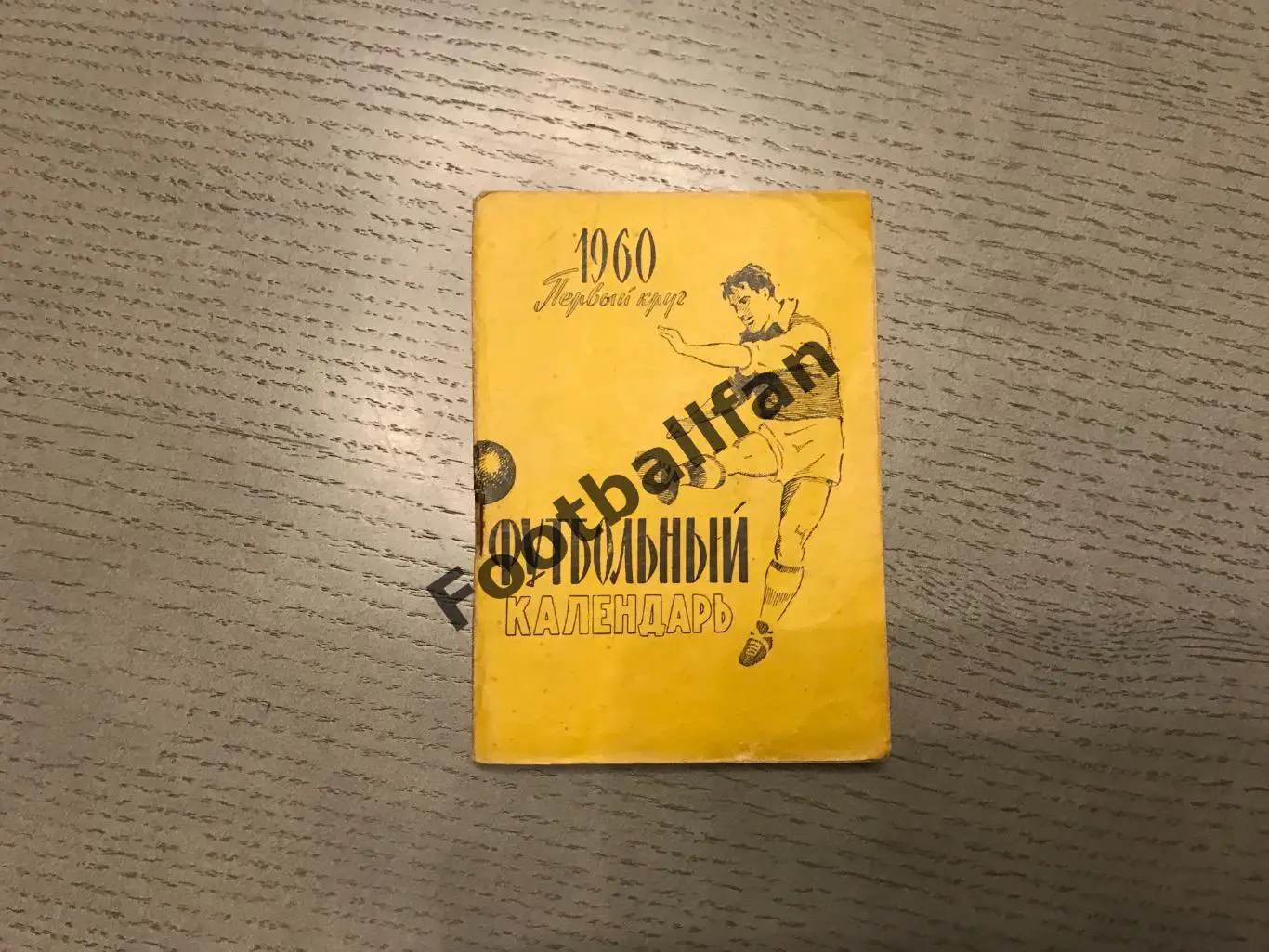 Москва ( Московская правда ) 1960 год ( 1 )