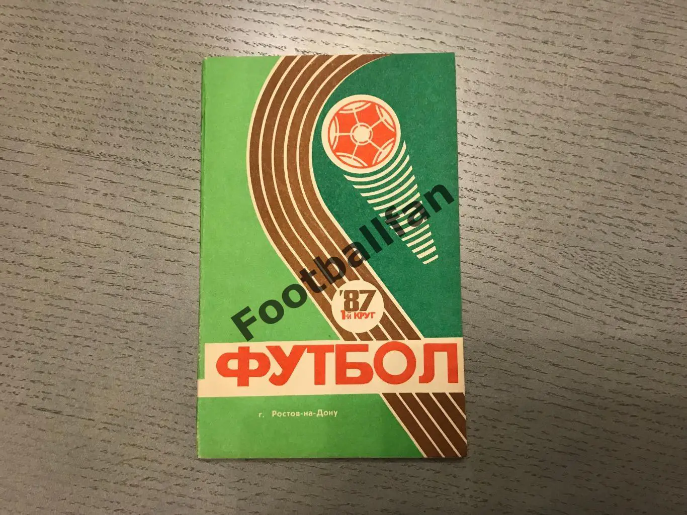 Ростов 1987 год ( 1 )