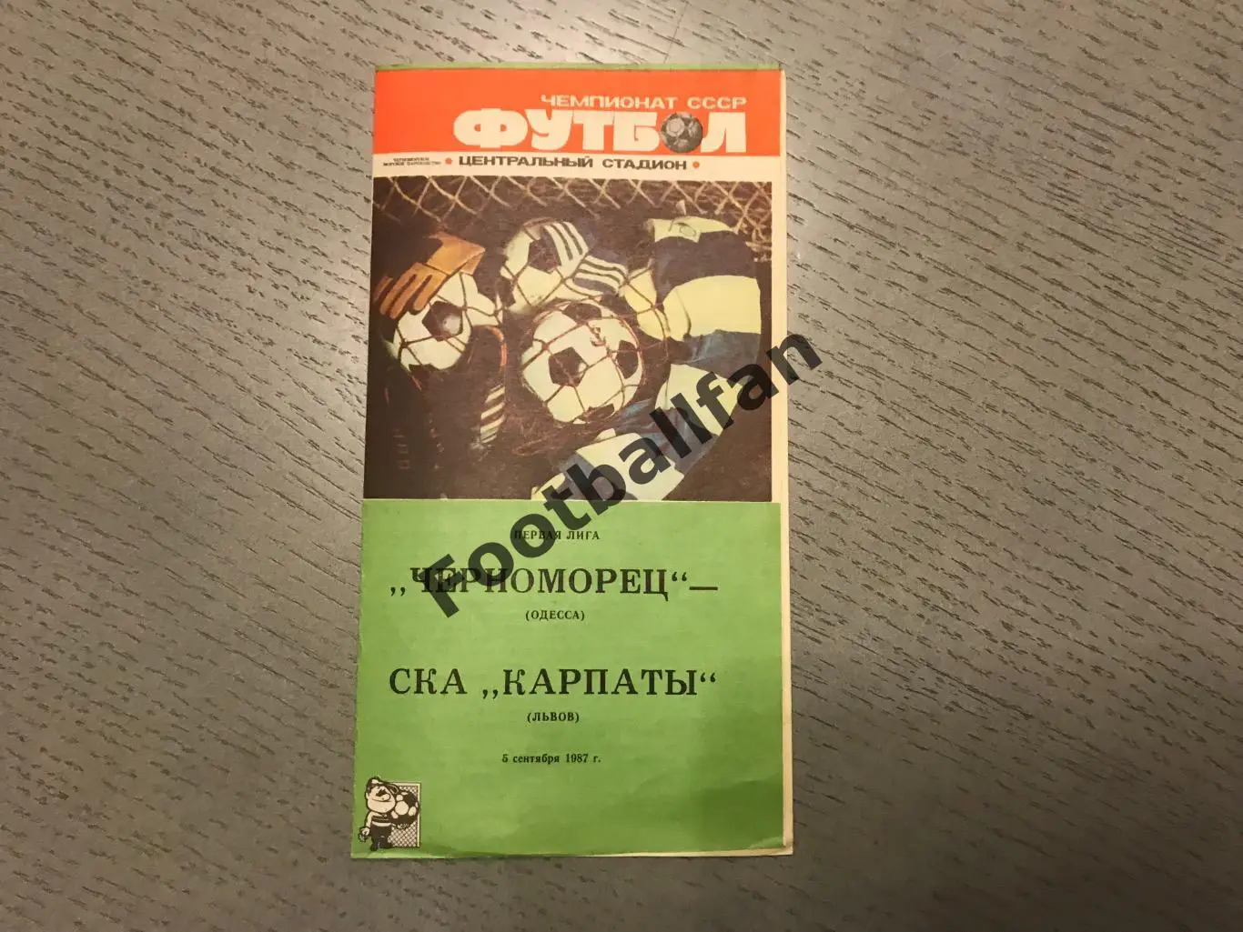 Черноморец Одесса - СКА Карпаты Львов 05.09.1987