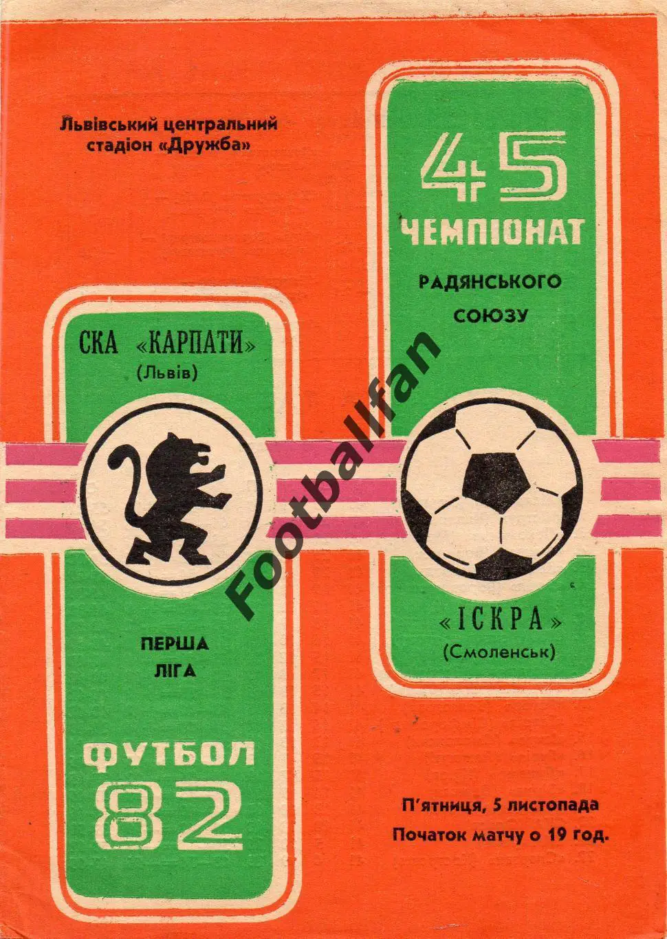 СКА Карпаты Львов - Искра Смоленск 05.11.1982