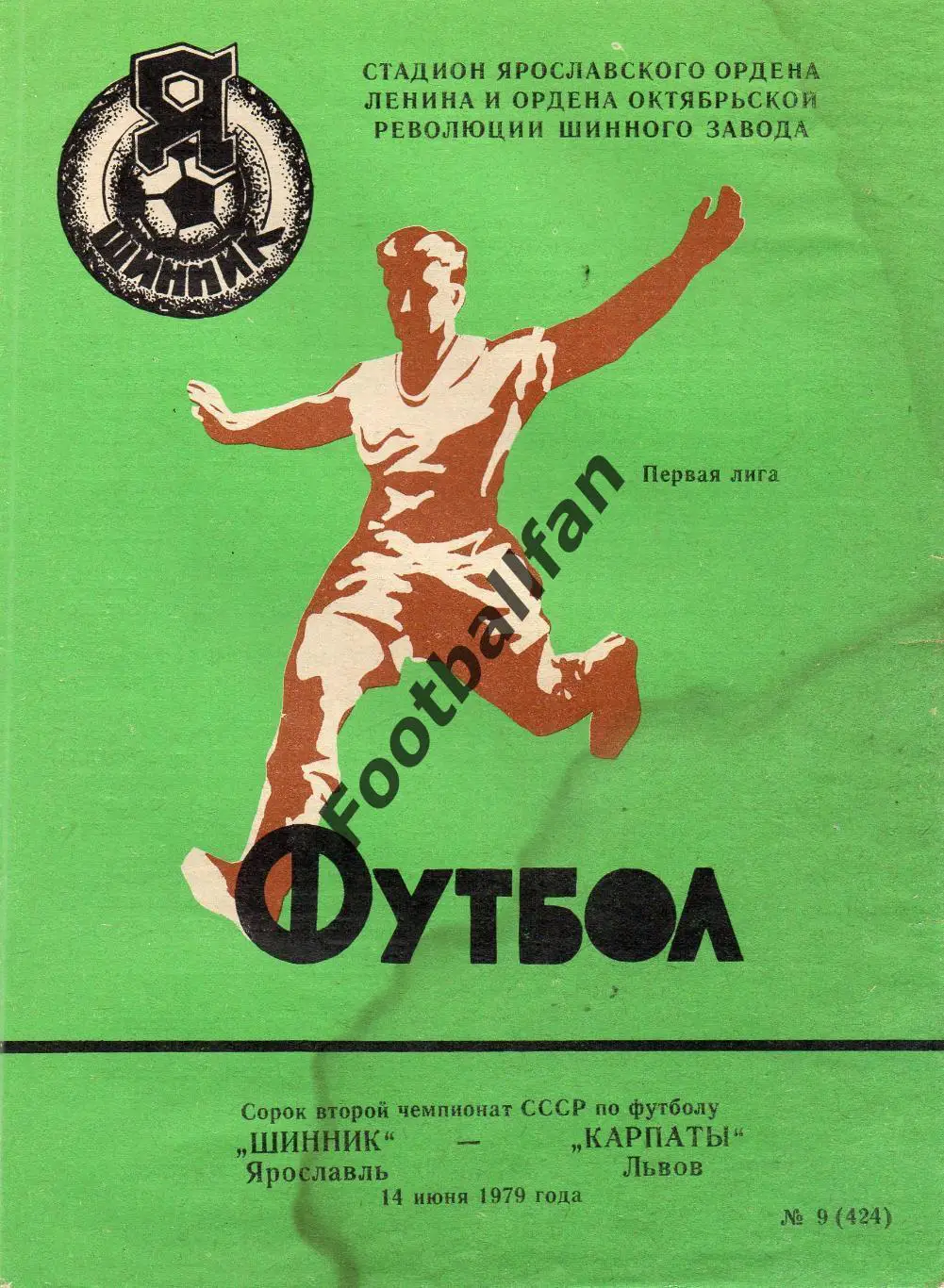 Шинник Ярославль - Карпаты Львов 14.06.1979