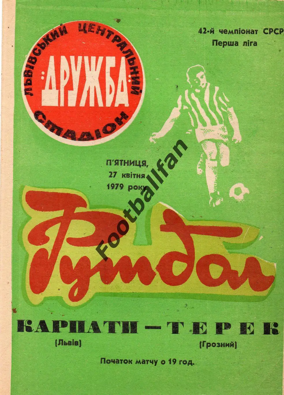 Карпаты Львов - Терек Грозный 27.04.1979