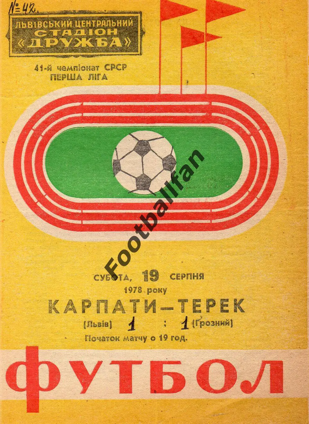 Карпаты Львов - Терек Грозный 19.08.1978