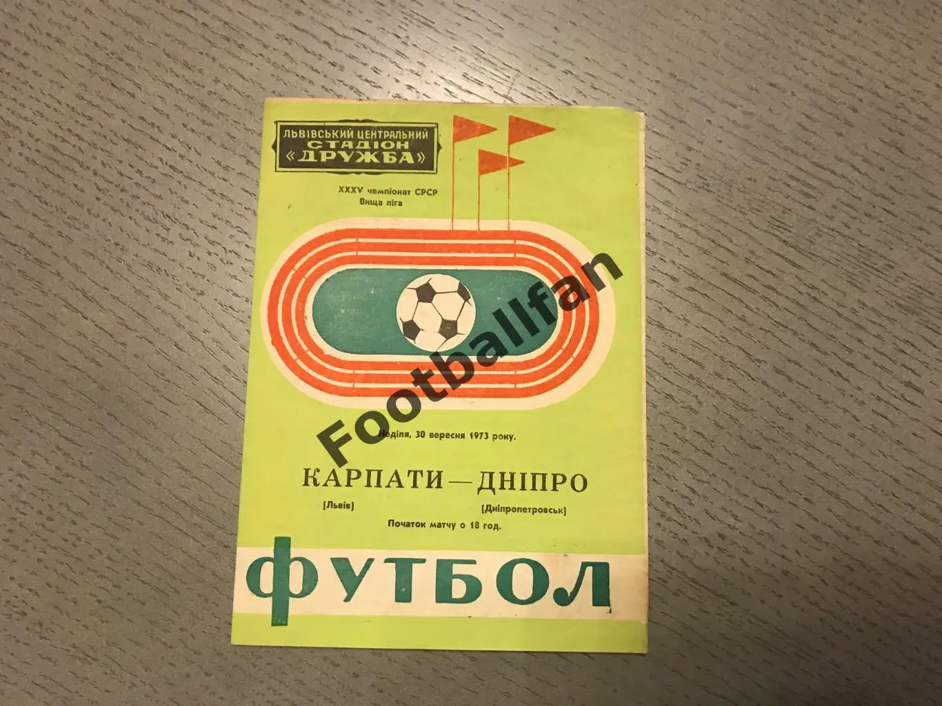 Карпаты Львов - Днепр Днепропетровск 30.09.1973