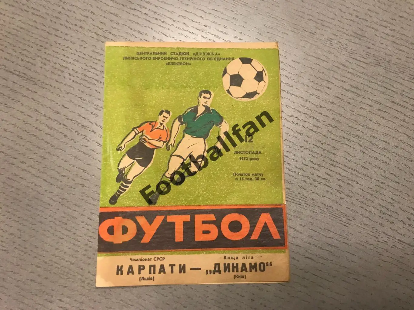 Карпаты Львов - Динамо Киев 12.11.1972