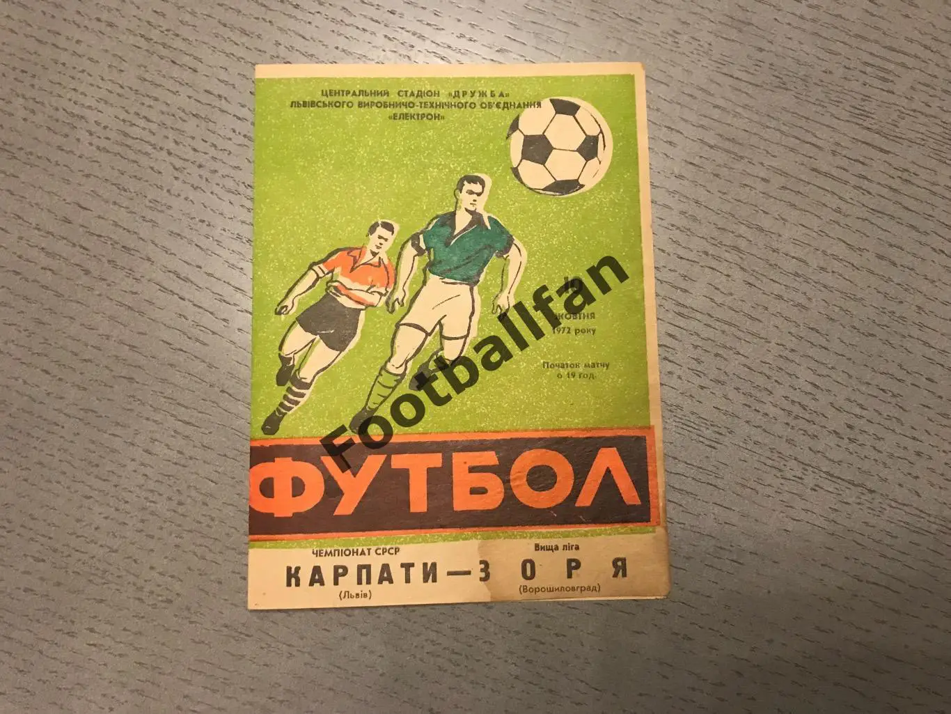 Карпаты Львов - Заря Ворошиловград 10.10.1972