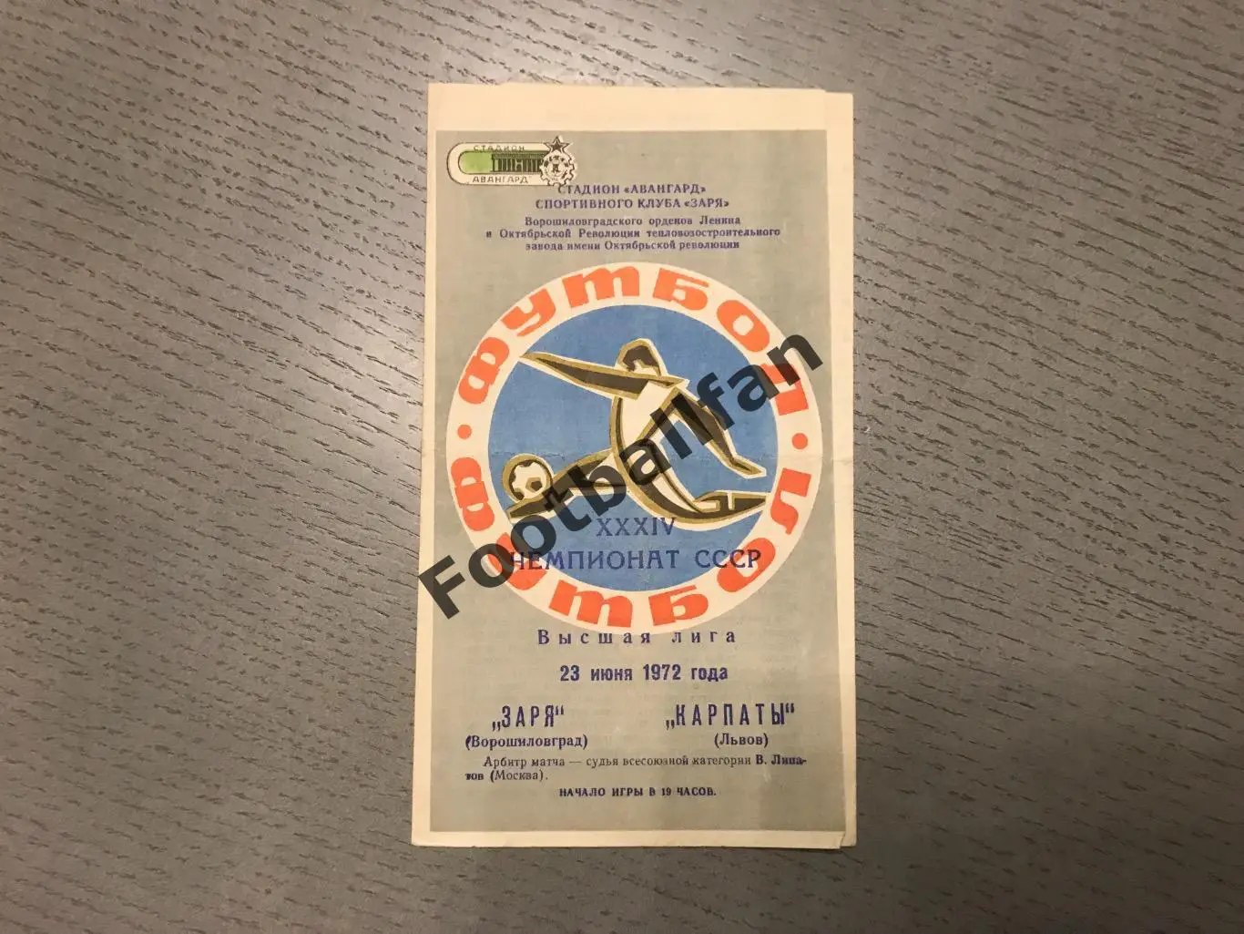 Заря Ворошиловград - Карпаты Львов 23.06.1972