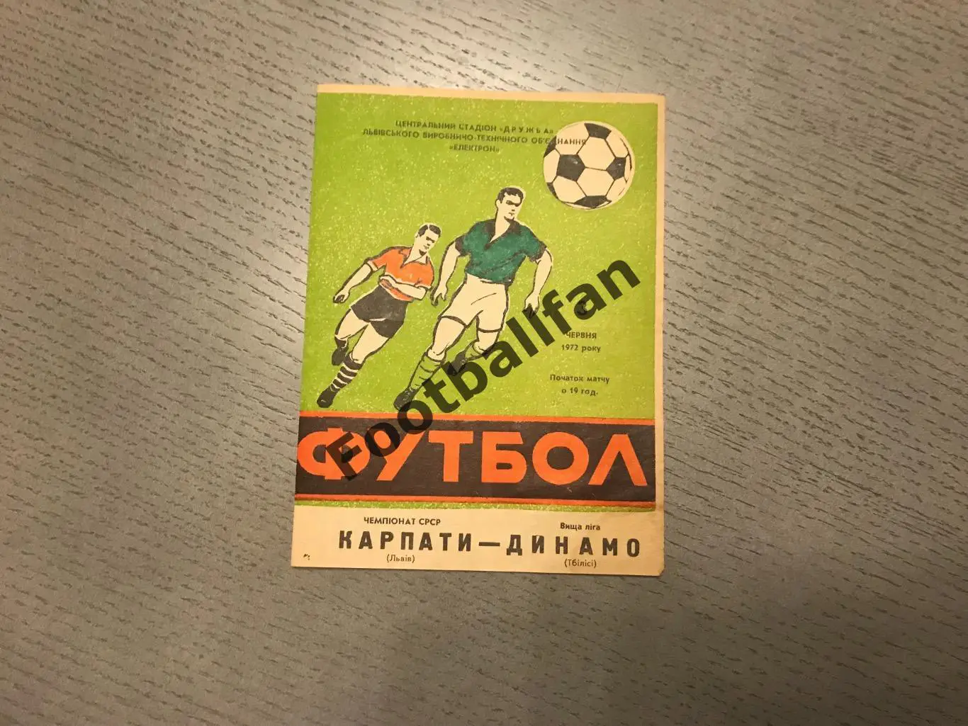 Карпаты Львов - Динамо Тбилиси 03.06.1972