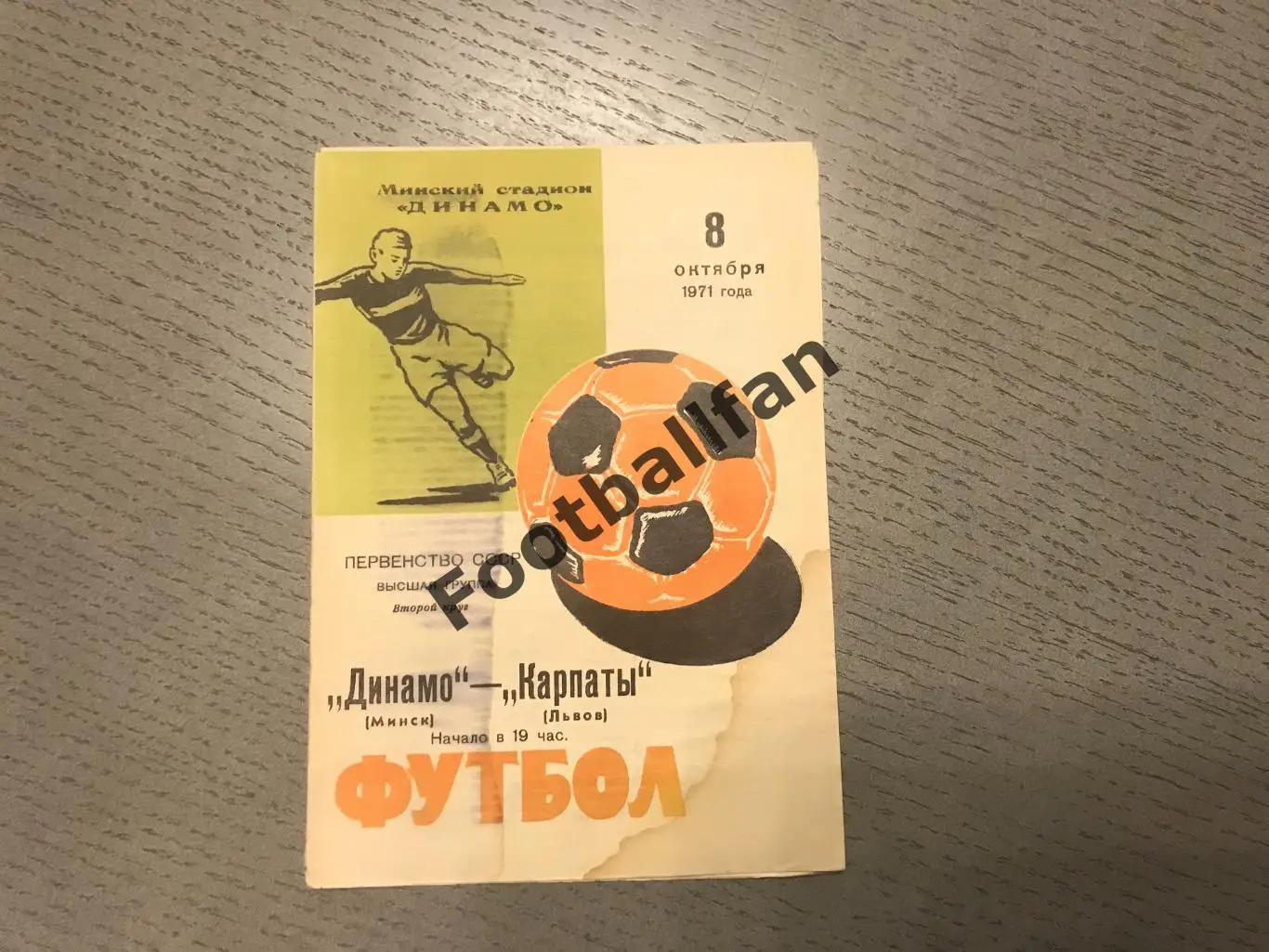 Динамо Минск - Карпаты Львов 08.10.1971