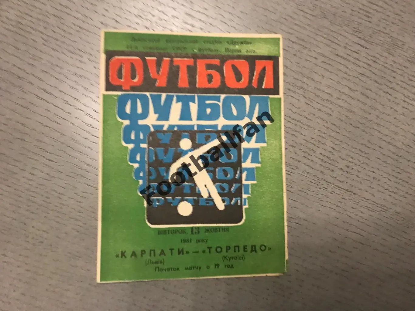 Карпаты Львов - Торпедо Кутаиси 13.10.1981