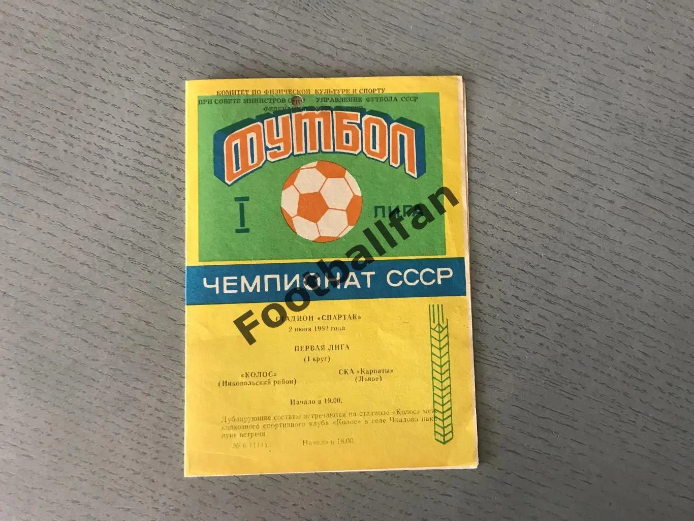 Колос Никополь - СКА Карпаты Львов 02.06.1982