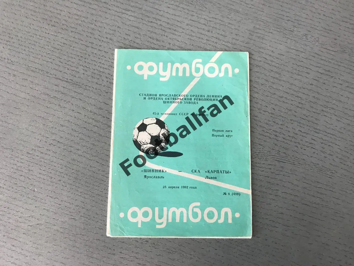 Шинник Ярославль - СКА Карпаты Львов 28.04.1982