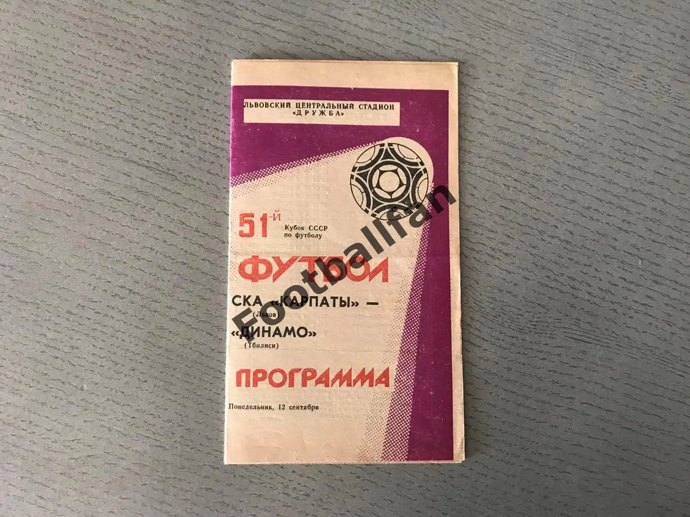 СКА Карпаты Львов - Динамо Тбилиси 12.09.1988 Кубок СССР
