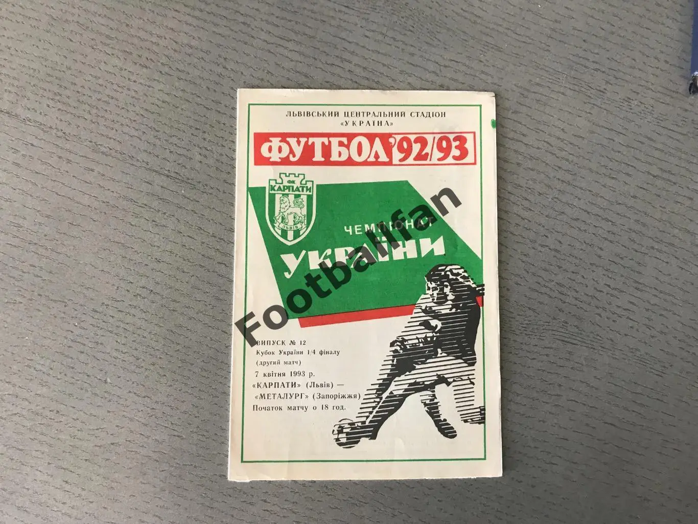 Карпаты Львов - Металлург Запорожье 07.04.1993 Кубок Украины