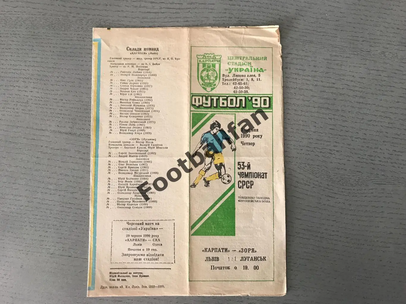 Карпаты Львов - Заря Луганск 07.06.1990