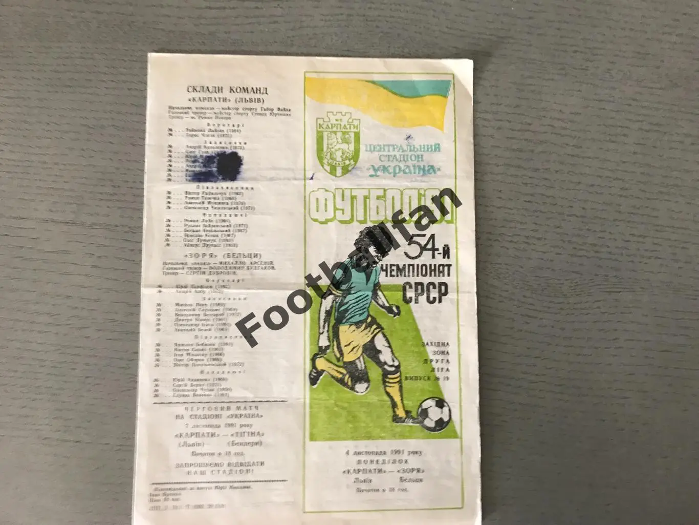 Карпаты Львов - Заря Бельцы 04.11.1991