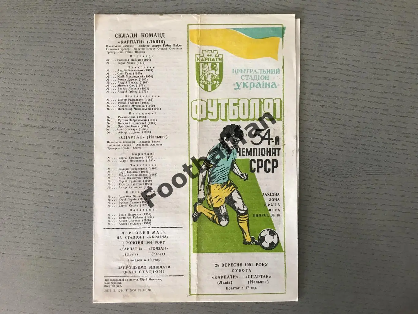 Карпаты Львов - Спартак Нальчик 28.09.1991