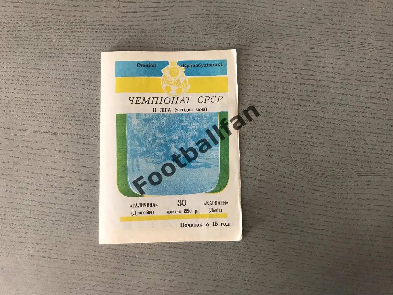 Галичина Дрогобыч - Карпаты Львов 30.10.1990