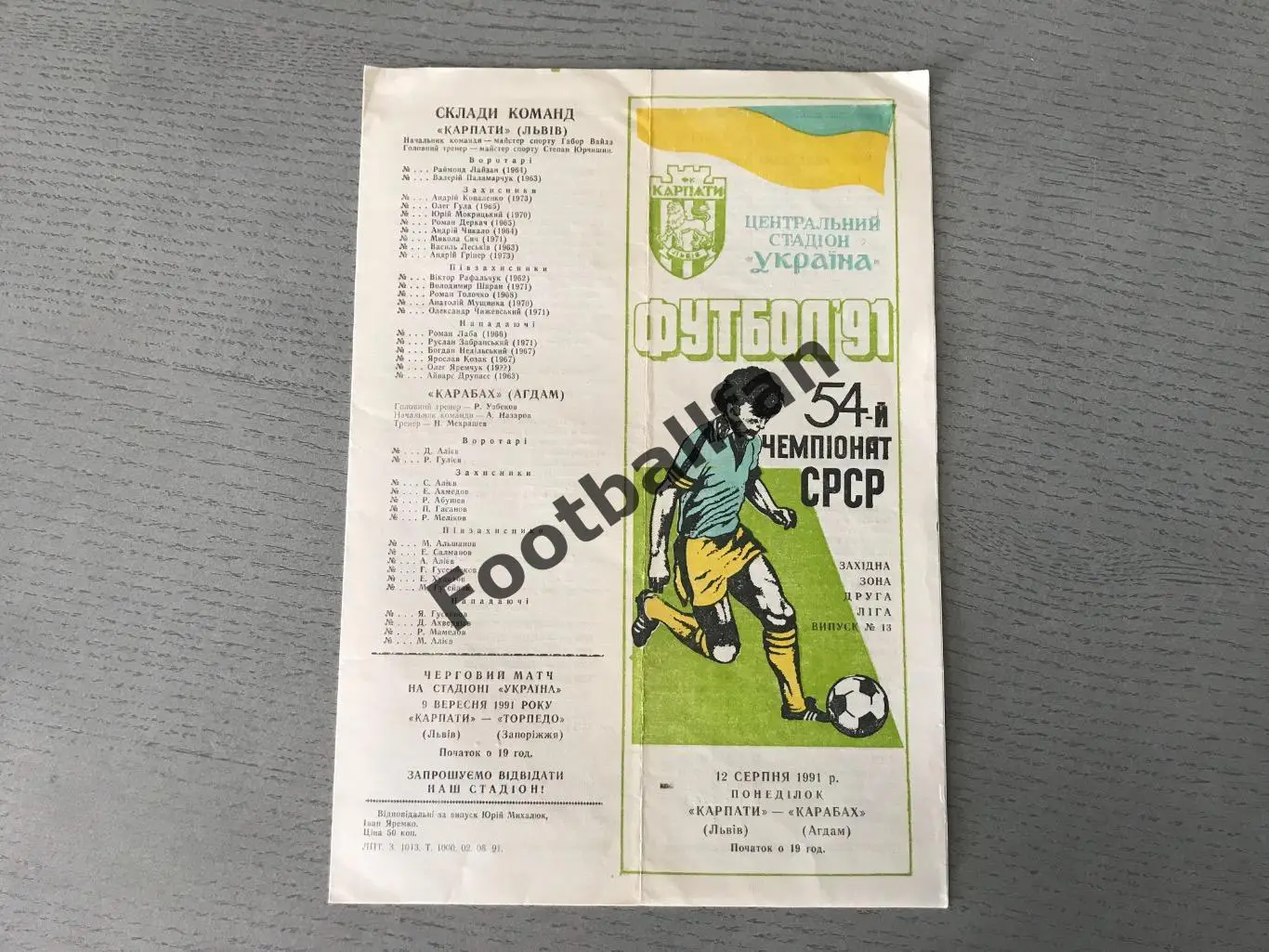 Карпаты Львов - Карабах Агдам 12.08.1991