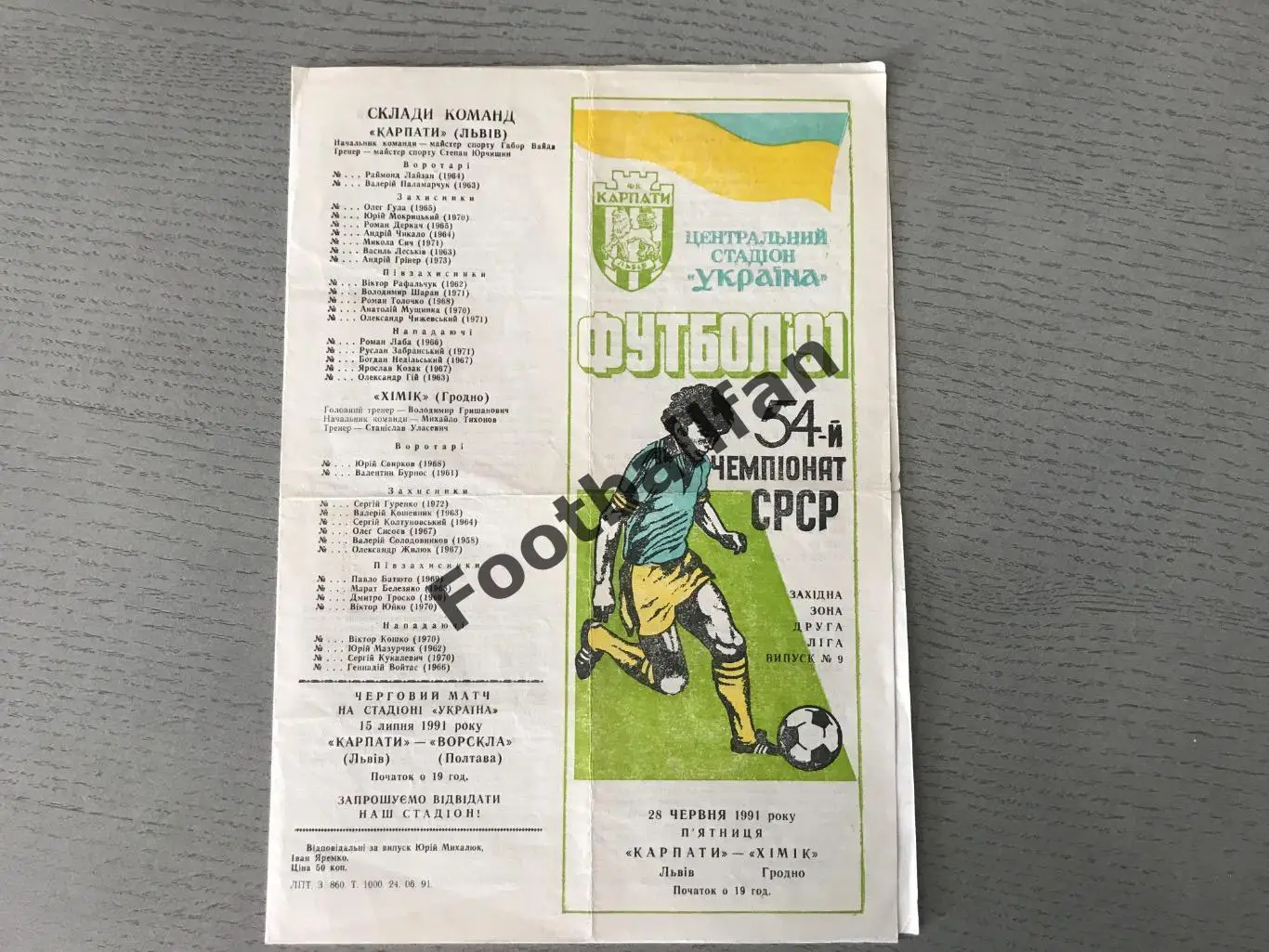 Карпаты Львов - Химик Гродно 28.06.1991