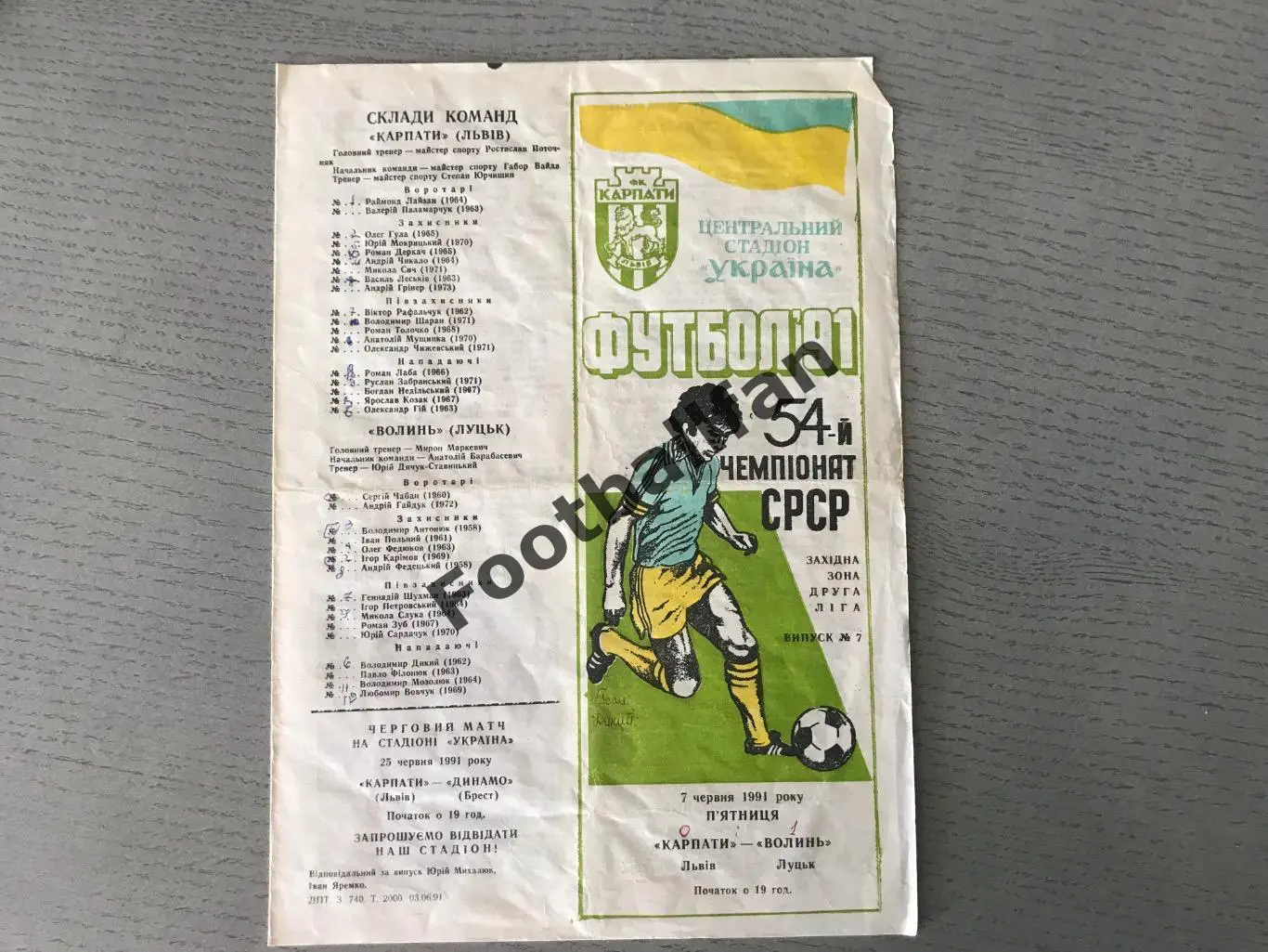 Карпаты Львов - Волынь Луцк 07.06.1991