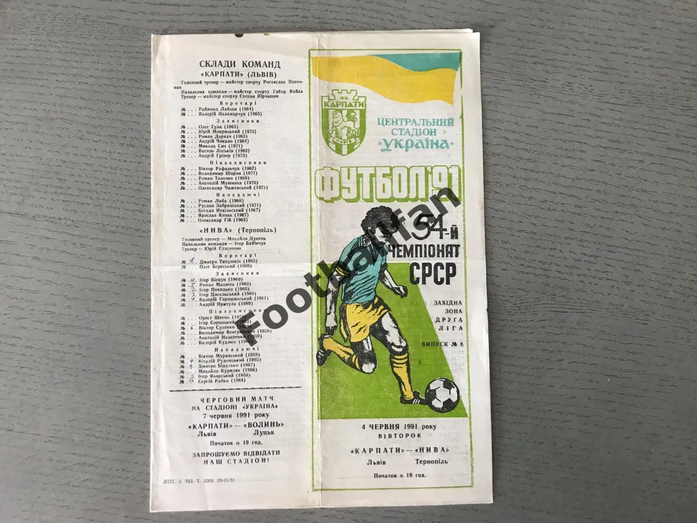 Карпаты Львов - Нива Тернополь 04.06.1991