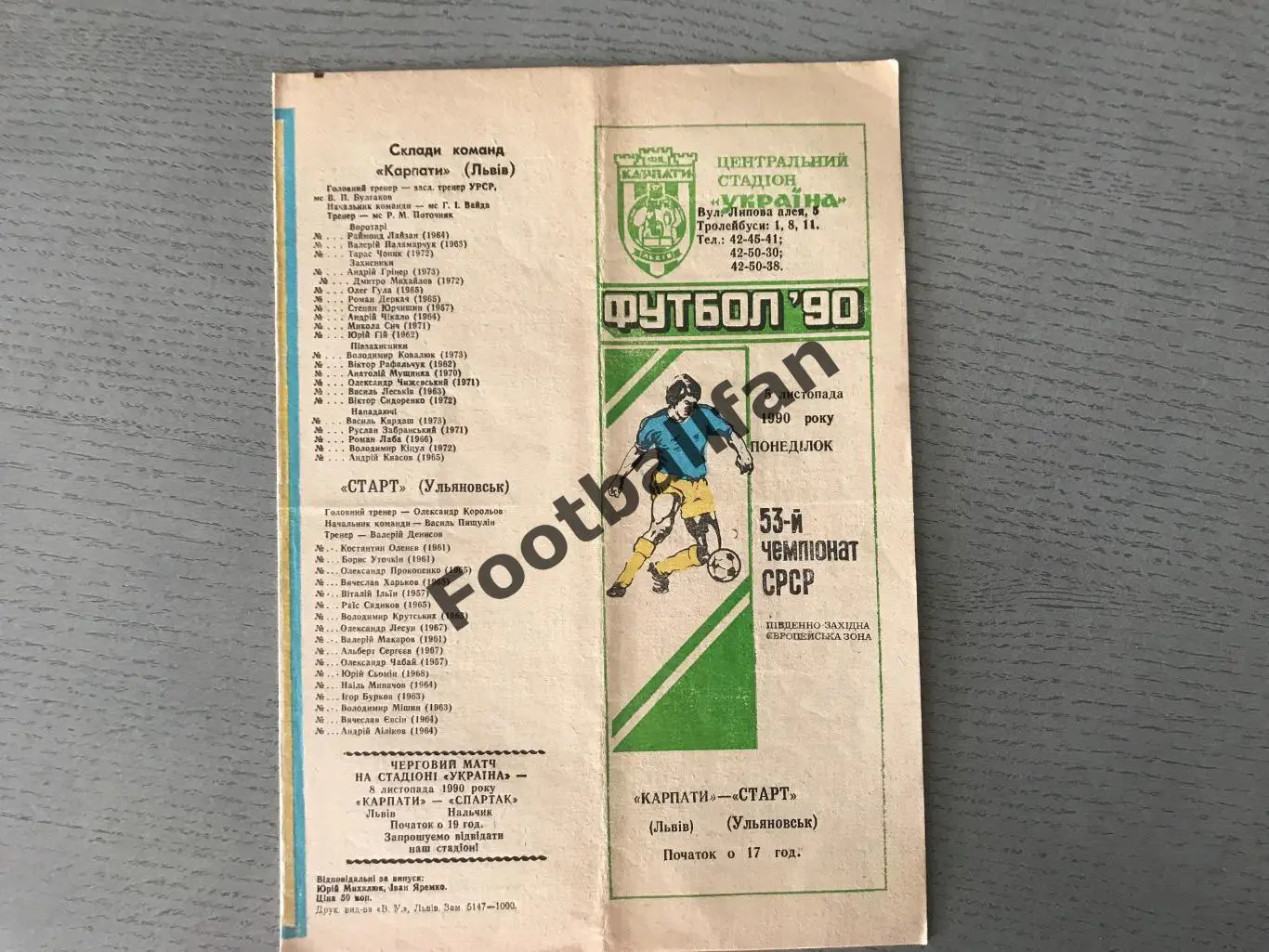 Карпаты Львов - Старт Ульяновск 05.11.1990